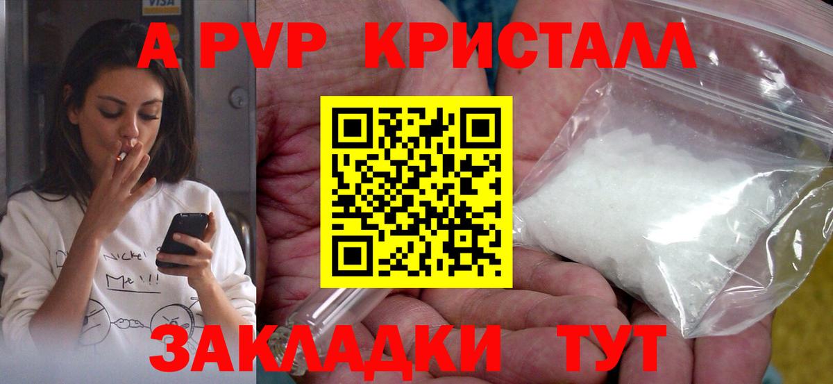 A-PVP VHQ  A PVP  Знаменск  A PVP СК КРИС  что такое наркотик  A-PVP VHQ 