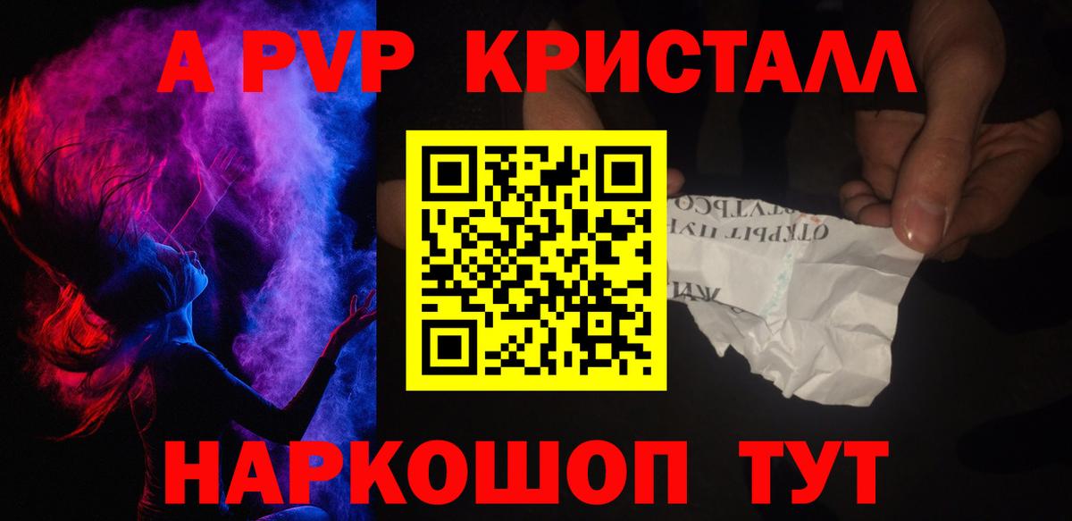 A-PVP Соль Знаменск