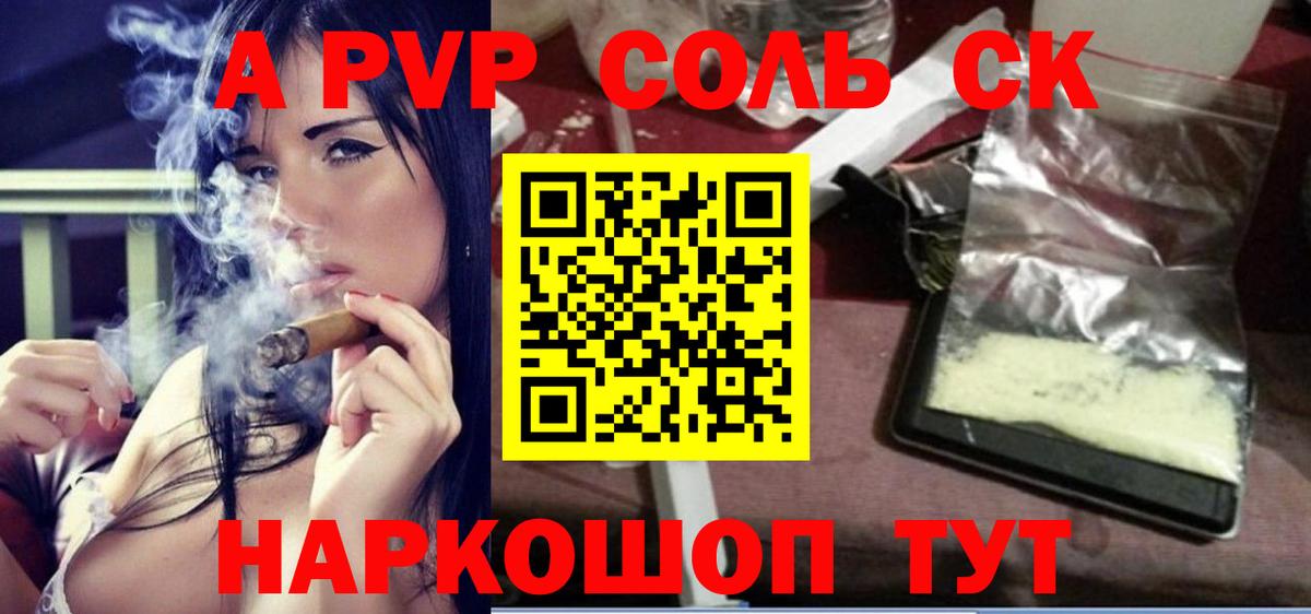 A PVP кристаллы Знаменск