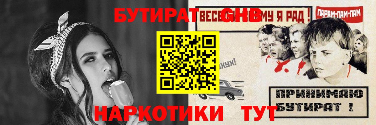 БУТИРАТ буратино  Знаменск 