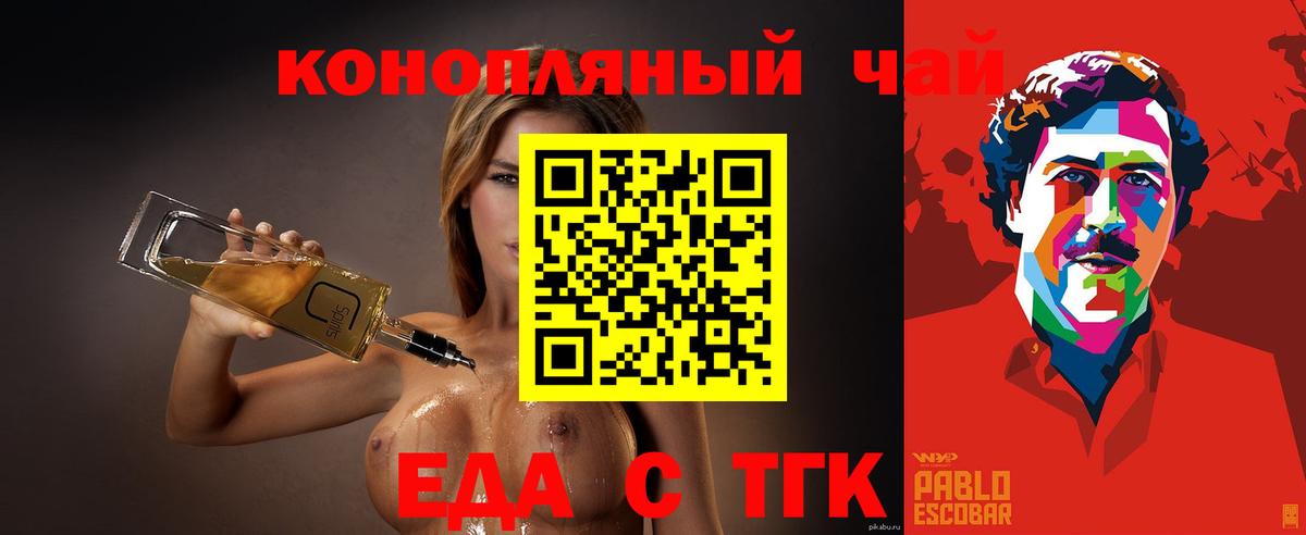 Знаменск  Еда ТГК марихуана  Вход с VPN 