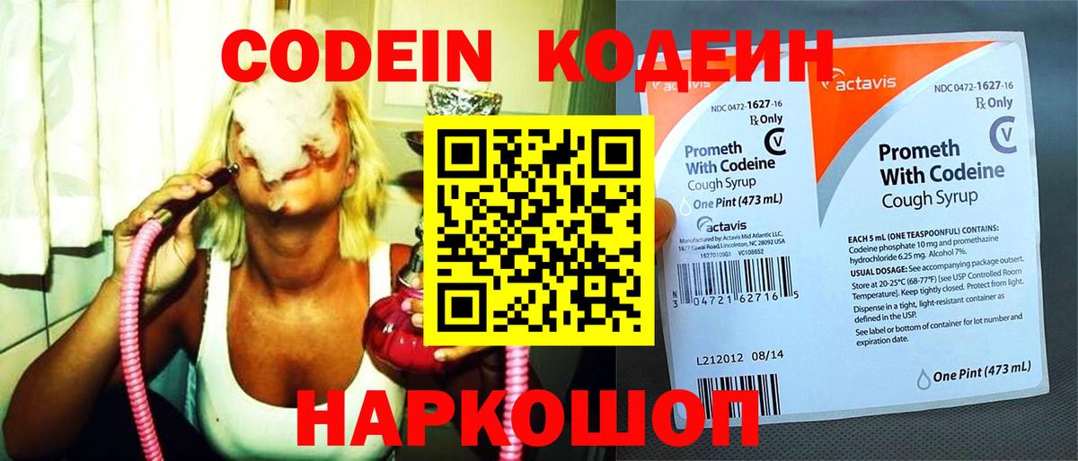 Кодеиновый сироп Lean напиток Lean (лин)  Вход с VPN  Знаменск  Кодеиновый сироп Lean Purple Drank 