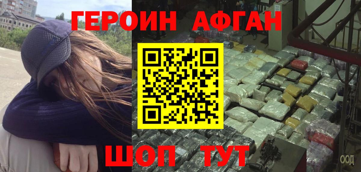 Героин Афган  Вход с VPN  Знаменск 