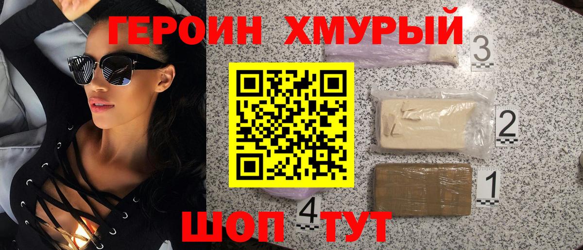 Героин гречка Знаменск