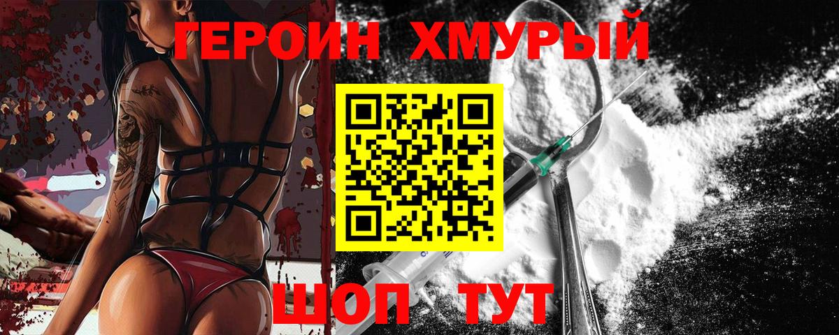ГЕРОИН афганец Знаменск