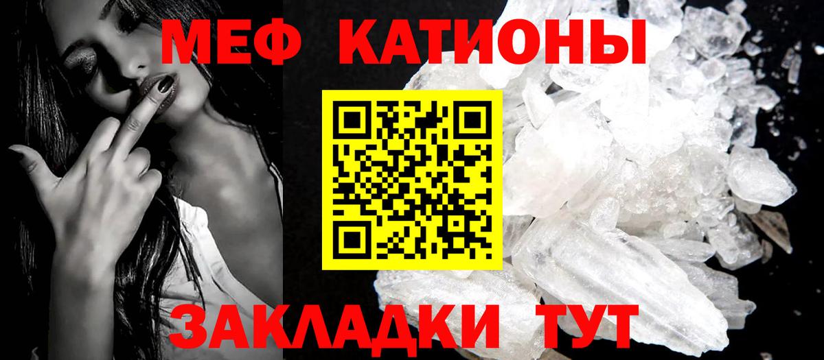 МЯУ-МЯУ 4 MMC  МЯУ-МЯУ кристаллы  МЯУ-МЯУ  Вход с VPN  Знаменск 