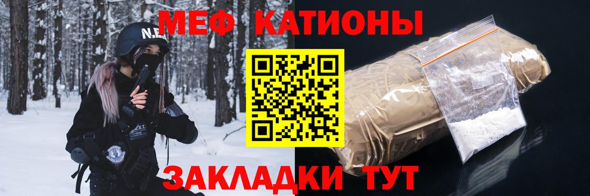 Меф мяу мяу кристаллы Знаменск
