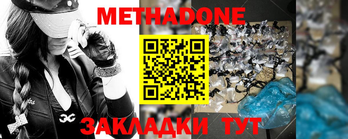Метадон methadone  МЕТАДОН белоснежный  Знаменск 
