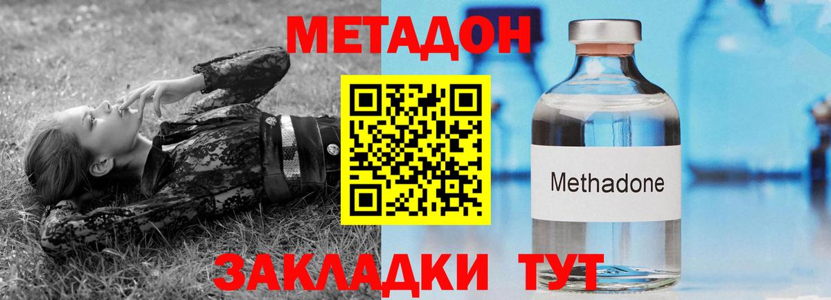 Метадон мёд Знаменск