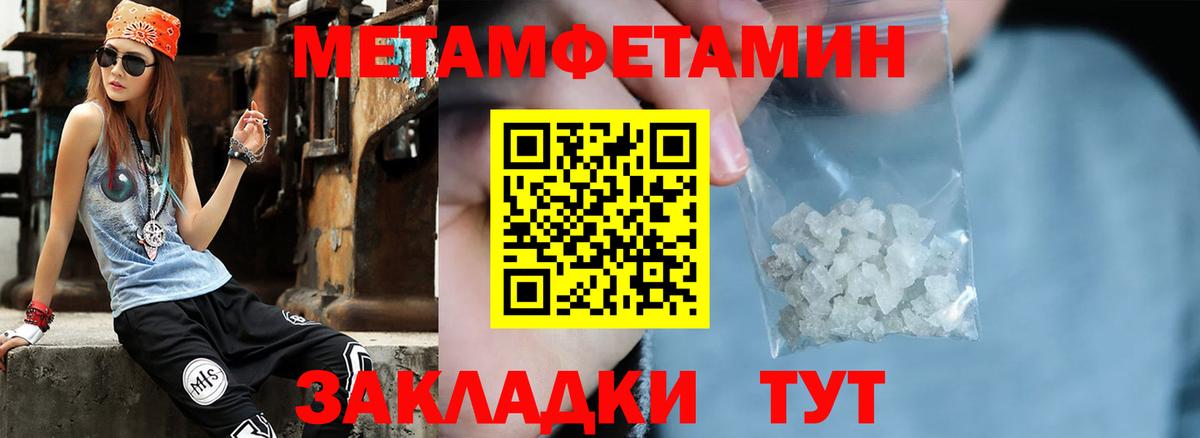МЕТАМФЕТАМИН мет Знаменск