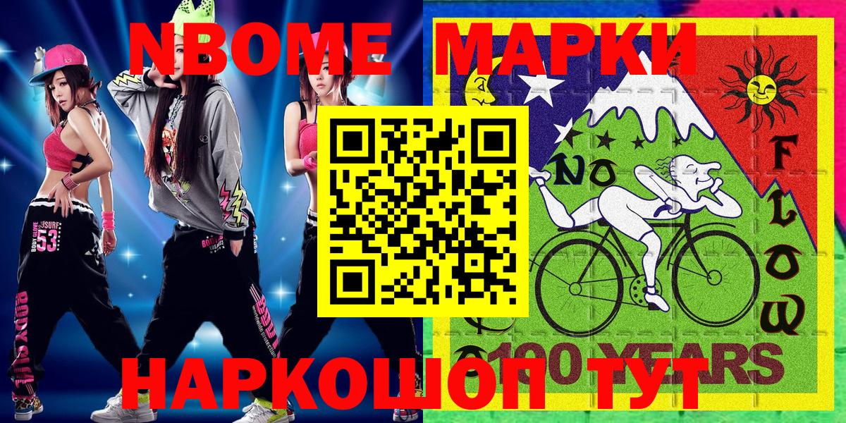 Марки 25I-NBOMe 1500мкг Знаменск