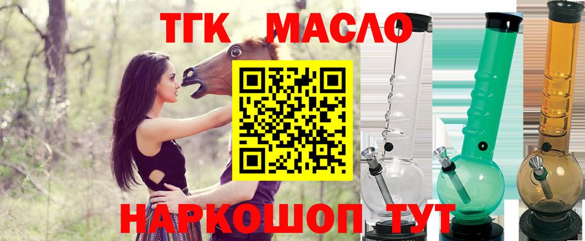 ТГК жижа  закладка  Знаменск  Дистиллят ТГК THC oil  Вход с VPN 