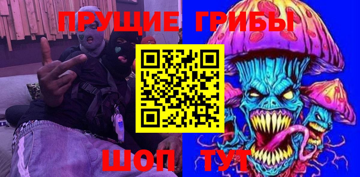 Знаменск  Псилоцибиновые грибы мухоморы  Вход с VPN 